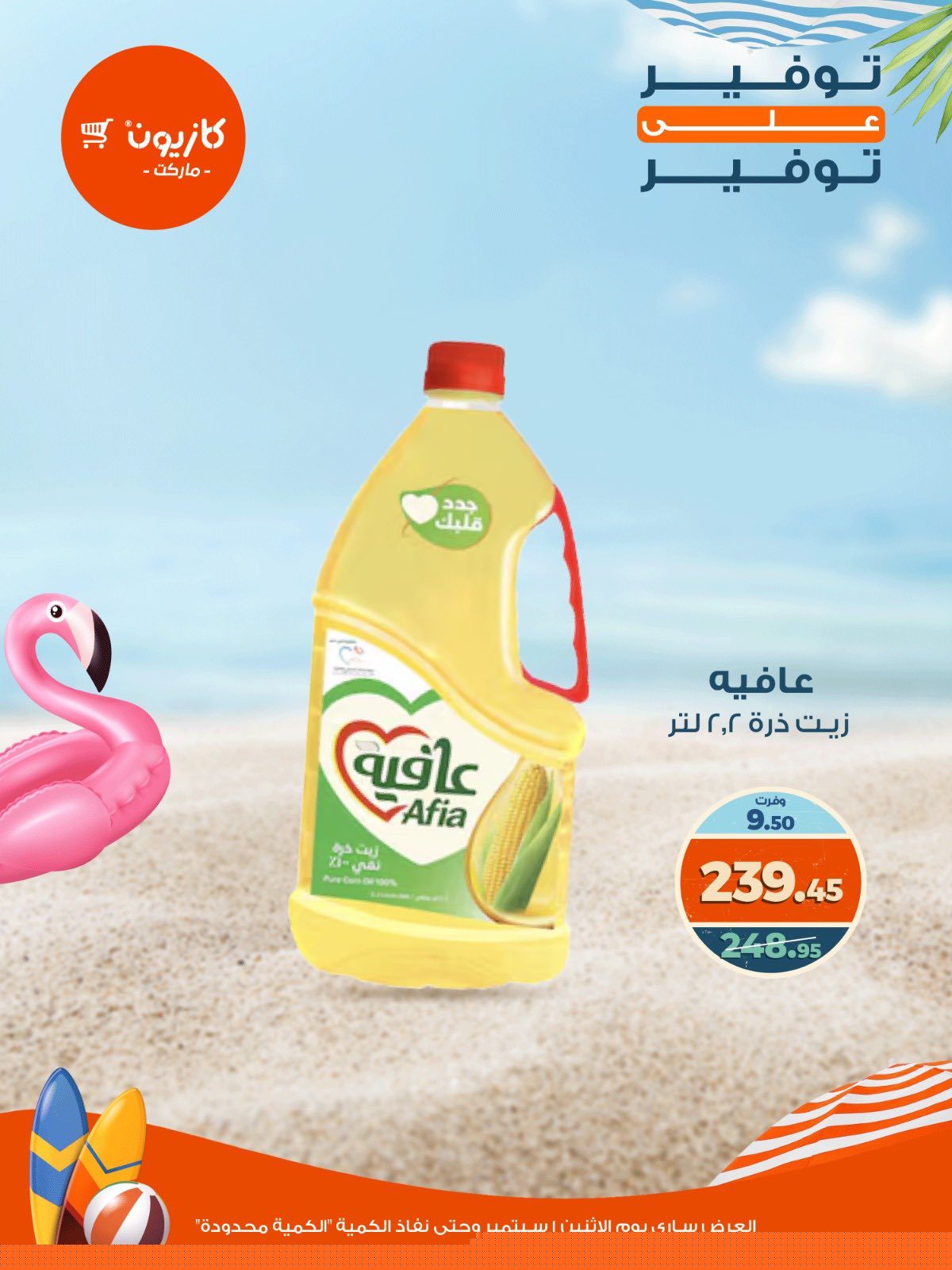 kazyon offers from 1sep to 1sep 2025 عروض كازيون من 1 سبتمبر حتى 1 سبتمبر 2025 صفحة رقم 1